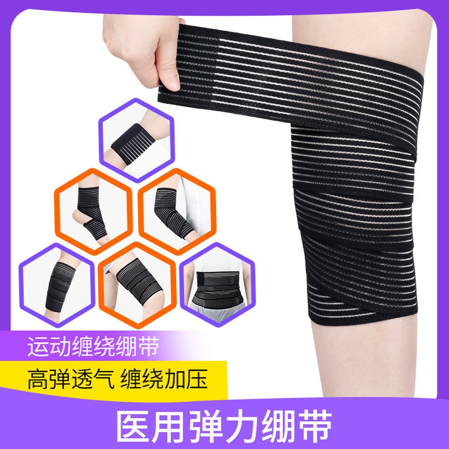 弹力绷带膝盖绑带运动专用护膝护腿自粘小腿绑腿保护加压固定护具