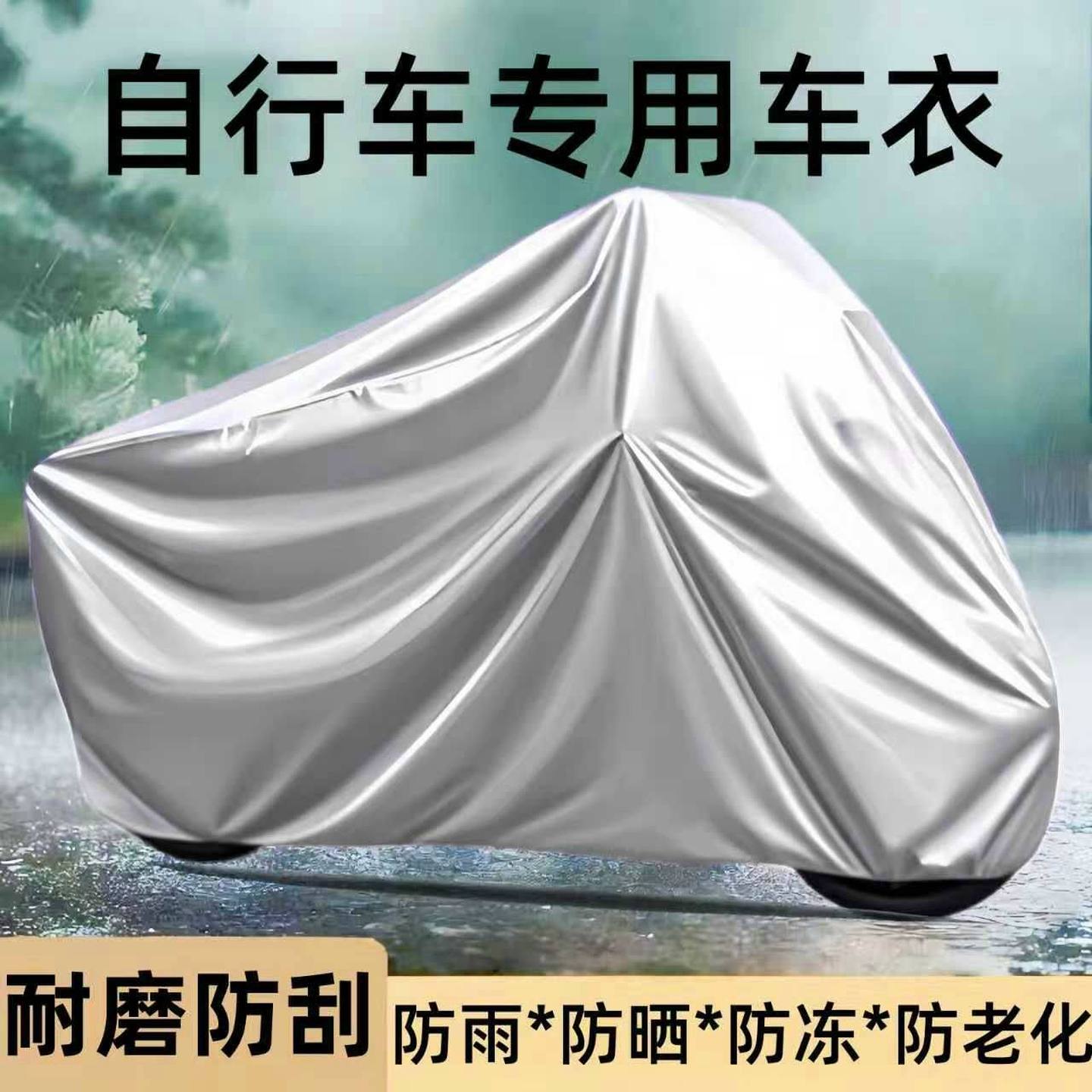 电动车防雨罩防晒遮雨罩摩托车车罩防尘挡雨全罩加厚电瓶车防雨罩
