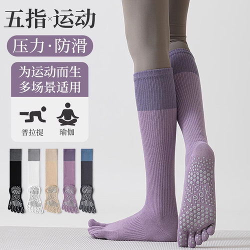 五指瑜伽袜防滑袜专业女普拉提袜压力小腿秋冬跳绳健身运动长筒袜