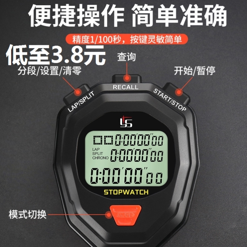 秒表计时器体育口哨老师运动哨子田径比赛篮球游泳防水教练计时表
