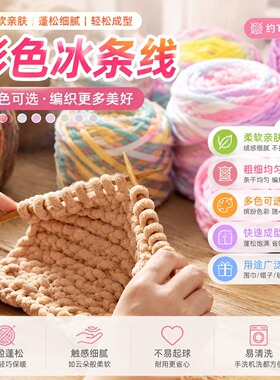diy手编冰条线彩色粗毛线团单股材料钩针编织拖鞋围脖帽子围巾线