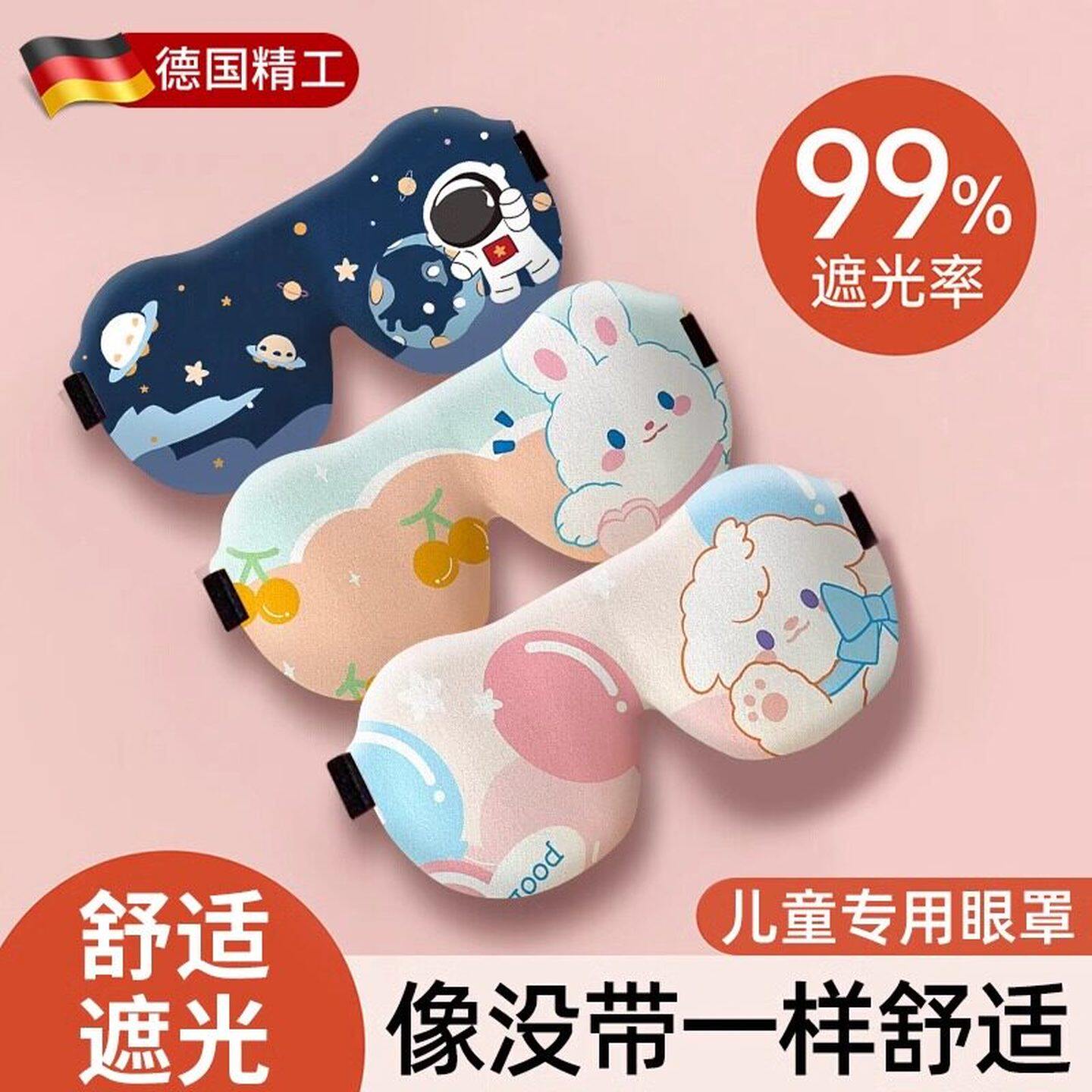 儿童眼罩3D立体睡眠遮光睡觉专用午睡眠男女童小孩午睡可爱护眼罩