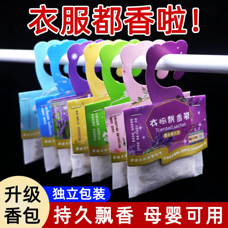 香包衣柜香薰持久香气衣橱除味薰衣草香囊留香衣服除臭香片袋神器