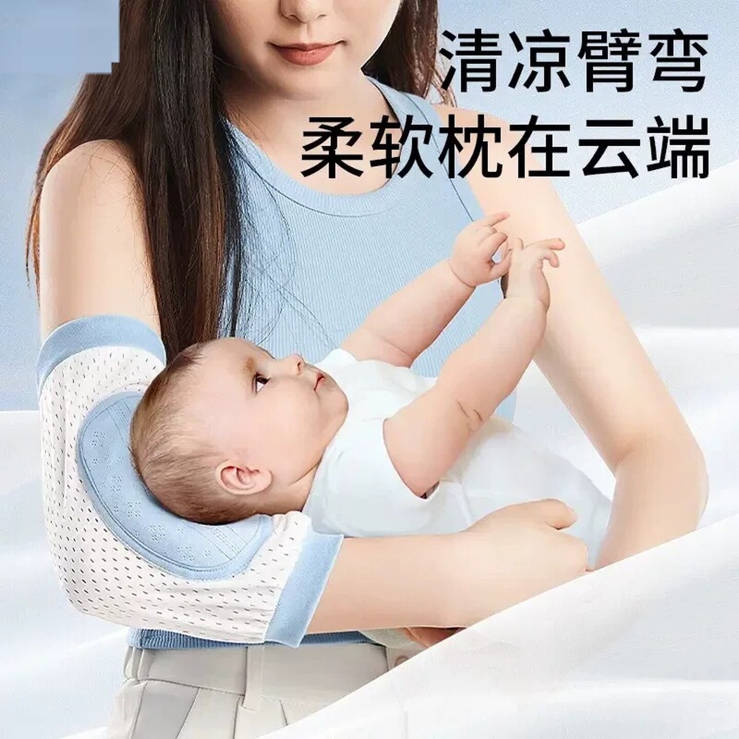 婴儿手臂凉席抱娃胳膊垫冰袖夏季宝宝喂奶手臂枕臂托神器冰丝袖套