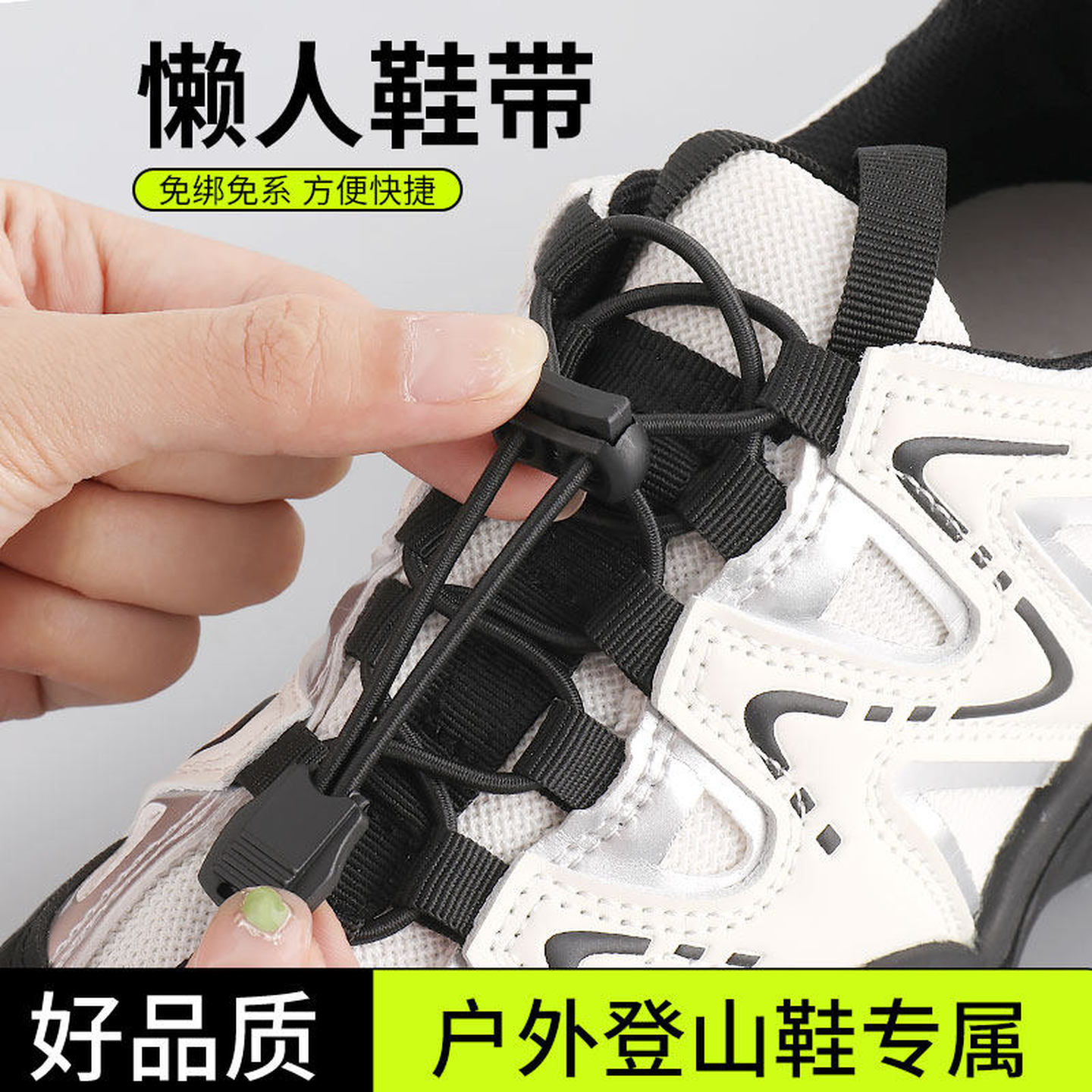 免系懒人鞋带扣免绑儿童弹力松紧带小白鞋圆绳彩色鞋带绳固定神器