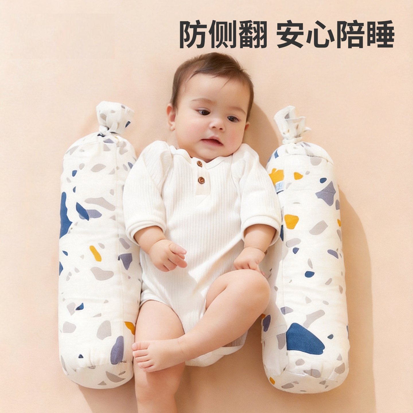 婴儿侧睡安抚枕头宝宝侧睡挡靠枕靠背垫抱枕糖果枕睡觉防惊跳神器