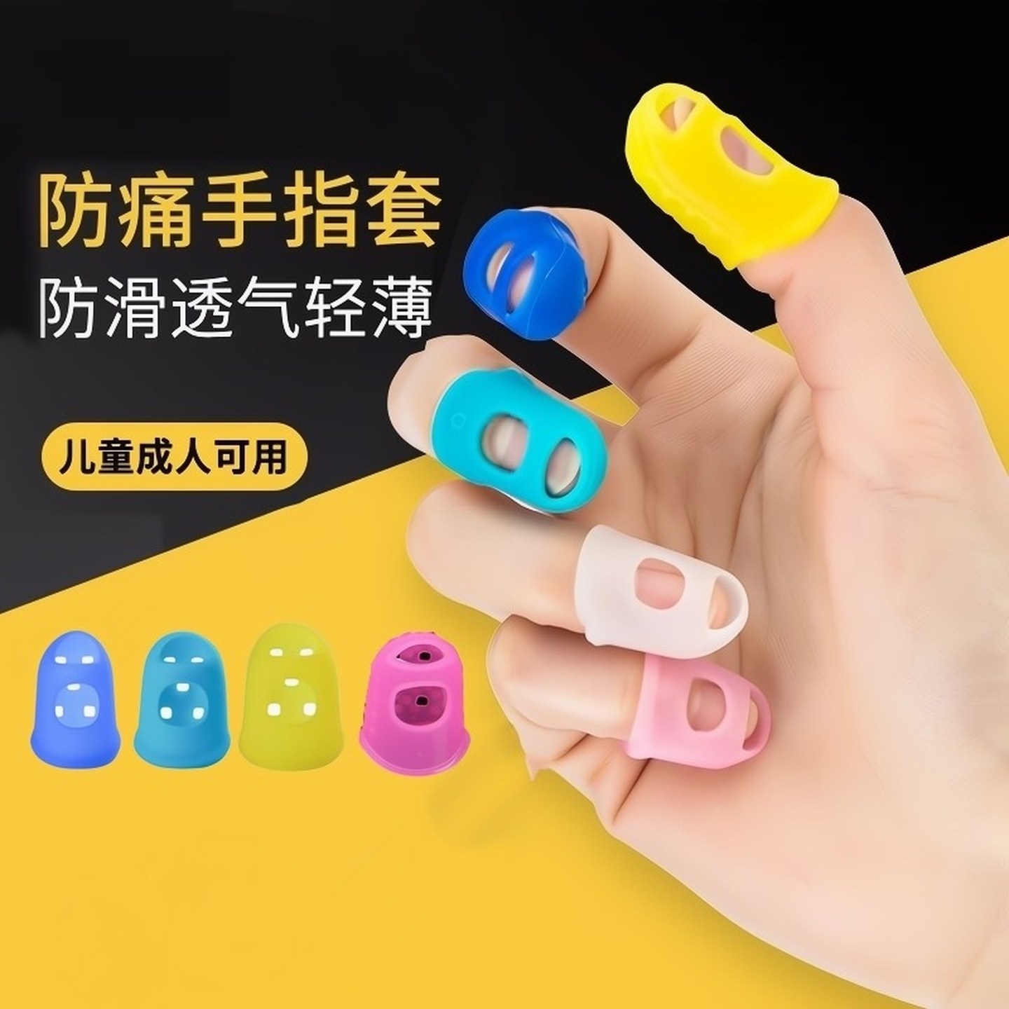 吉他护指左手手指防痛指套保护左手指垫尤克里里按弦护手套硅胶垫