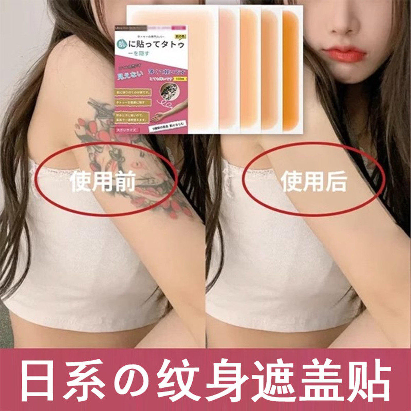 日本纹身遮盖贴遮疤痕隐形贴神器肉色遮挡遮瑕胎记防水皮肤伤疤贴