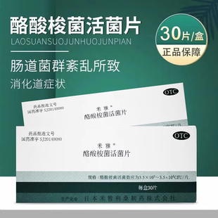 盒 米雅 酪酸梭菌活菌片 20mg 30片