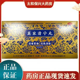 双燕牌 莫家清宁丸 6g*3瓶/盒清理肠胃大便秘结小便赤黄