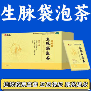 仁和 生脉袋泡茶4g*9袋/盒 益气 养阴生津