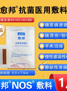 愈邦伤口贴抗菌医用敷料 NOS纳米银抗菌医用辅料