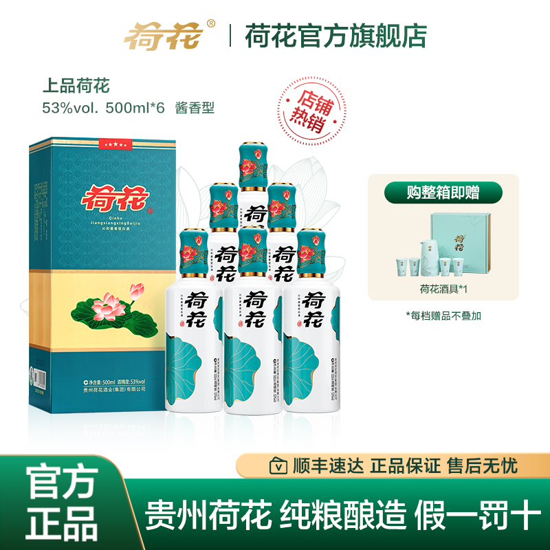 贵州荷花酒上品荷花500ml*6瓶