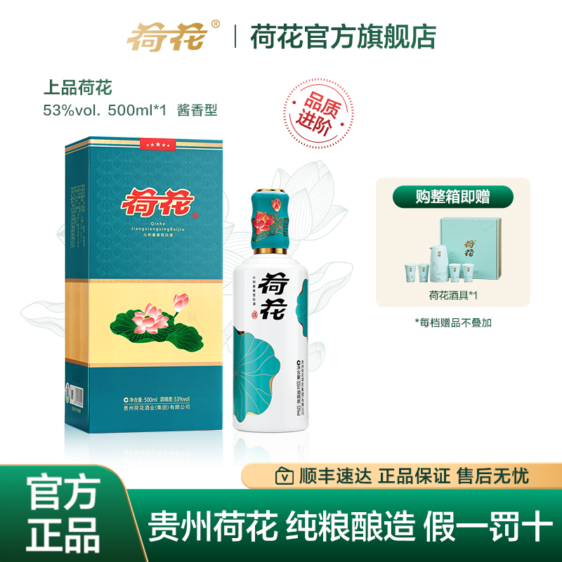 贵州荷花酒上品荷花53度500ml
