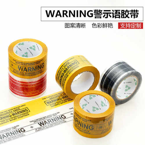 快递打包米黄封箱警示语6cm胶布