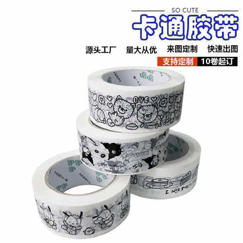 封箱打包印刷图案可爱卡通胶布