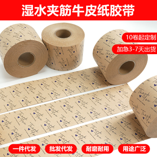 Thankyou湿水夹筋牛皮纸胶带7.6CM耐磨可出口10卷起定制批发代发