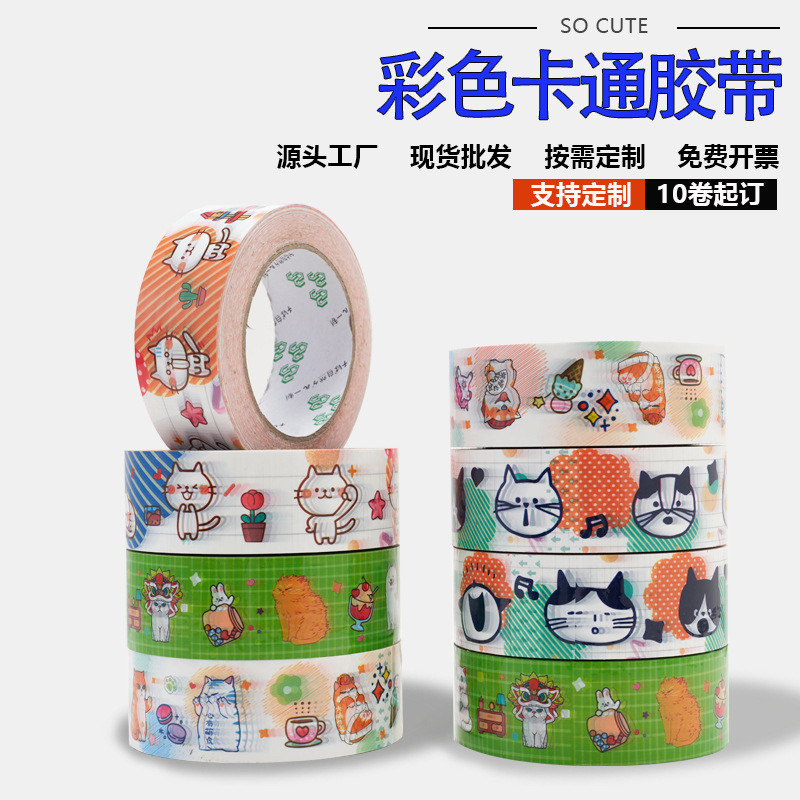 可爱猫咪图案卡通封箱胶带喵星人卡哇伊快递打包封条贴纸