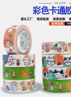 可爱猫咪图案卡通封箱胶带喵星人卡哇伊快递打包封条贴纸