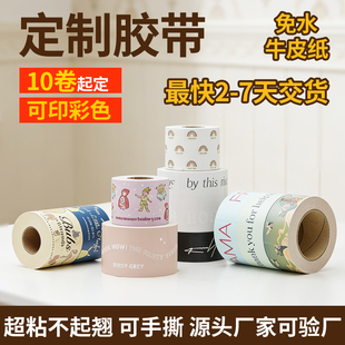 小批量定制牛皮纸胶带自粘封箱印logo文字可出口超粘不起翘环保