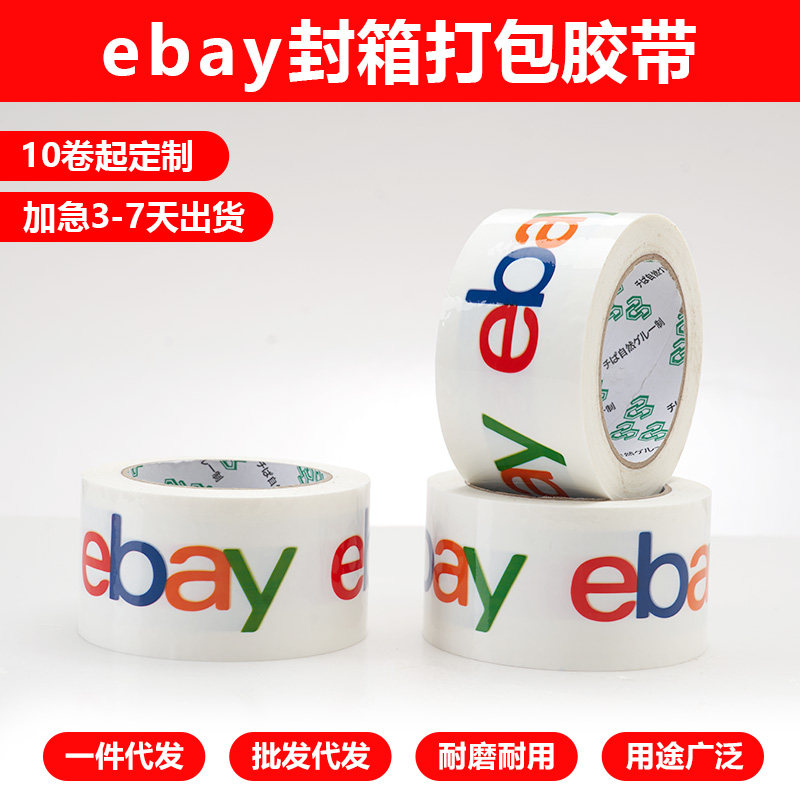 ebay胶带跨境电商专供bopp物流包装高粘度环保胶带厂家直供,包装,包装胶带,淘宝优惠券,粉丝福利购,淘宝优惠卷