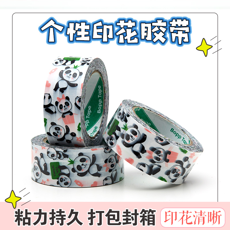 可爱大熊猫封箱胶带印花定制
