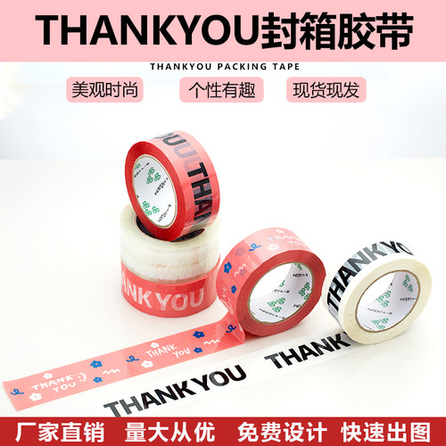 卡通印字封箱胶带胶布定制