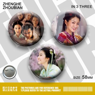 仙剑奇侠传电视剧一周边应援吧唧胸章胸针马口铁徽章谷子生日礼物