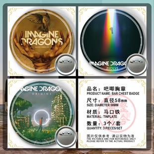 梦龙乐队imaginedragons周边应援吧唧胸章胸针马口铁徽章谷子生日