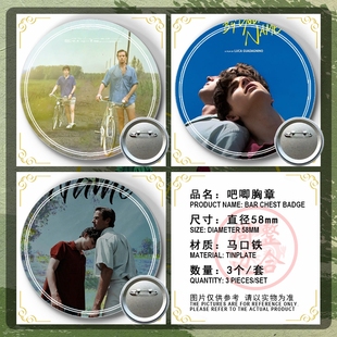 call me by your name 请以你的名字呼唤我周边应援吧唧胸章胸针