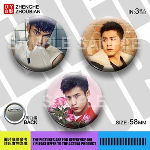 韩东君周边应援吧唧胸章胸针马口铁徽章谷子生日礼物来图定制