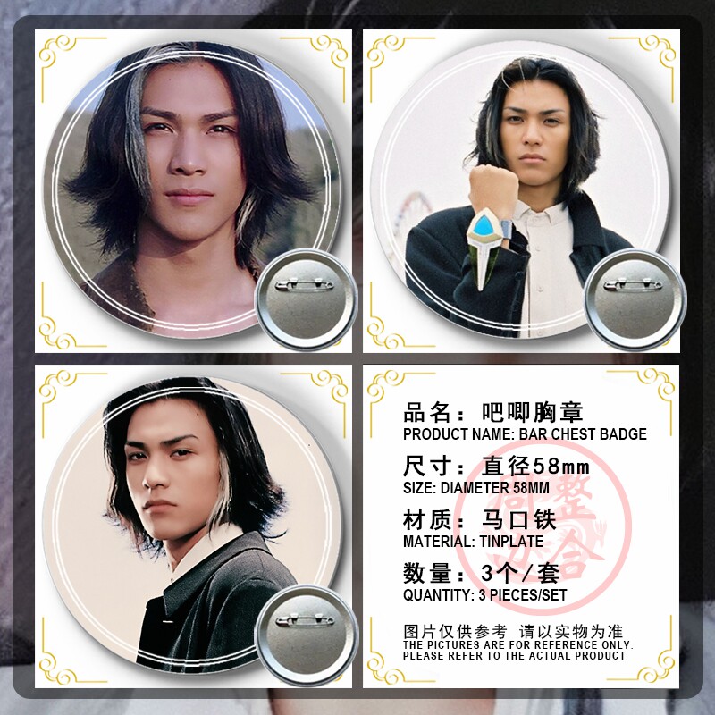 高野八诚周边应援吧唧胸章胸针马口铁徽章谷子生日礼物来图定制