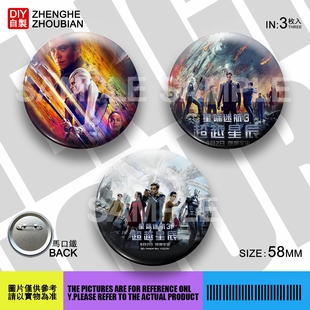 星际迷航周边应援吧唧胸章胸针马口铁徽章谷子生日礼物来图定制