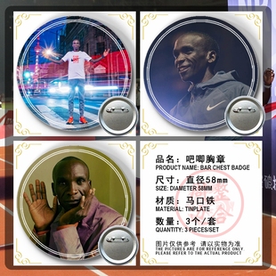 埃鲁德基普乔格周边应援吧唧胸章胸针马口铁徽章送朋友闺蜜生日礼