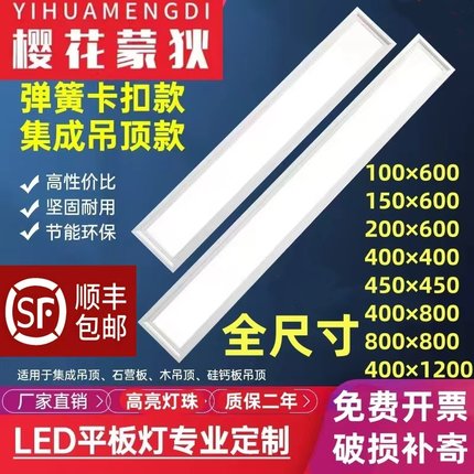 樱花蒙狄400x800弹簧卡扣led平板灯200x1200嵌入式集成吊顶蜂窝灯