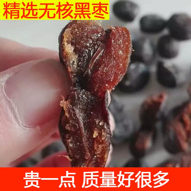 2025新枣野生无核黑枣正宗太行山特产河北涉县特级乌枣软枣君迁子