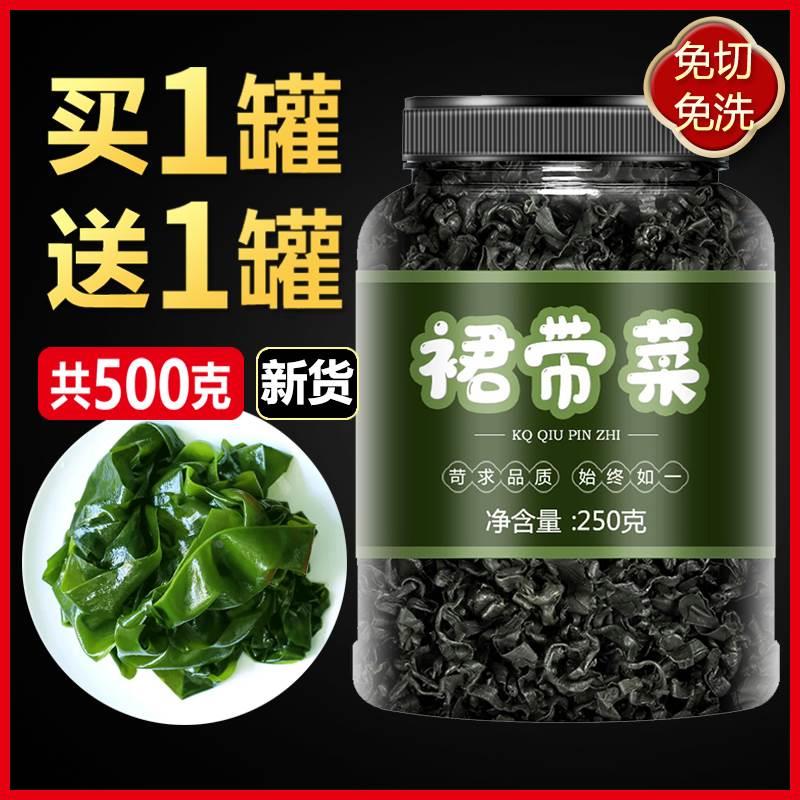 群裙带菜特级干货旗舰店婴儿速食汤儿童嫩叶无盐一级代带孕妇宝宝