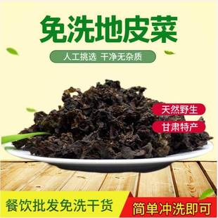 免洗地皮菜干货甘肃特产地软地衣雷公菌非特级蒸包子商用餐饮