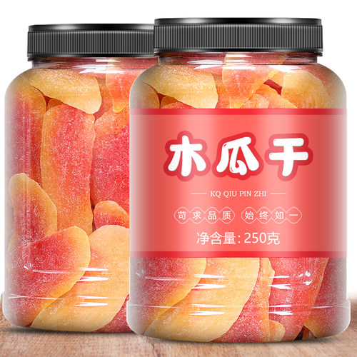 红肉木瓜干500g罐装广果酸甜