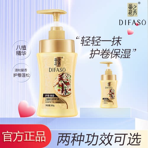 蒂花之秀八植弹力素护卷保湿持久定型烫染卷发造型女防毛燥精华素