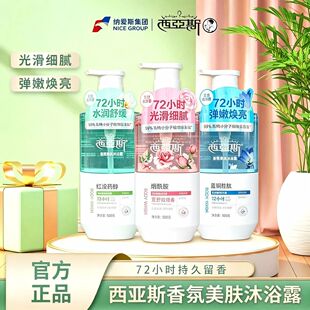 西亚斯沐浴露香氛美肤男女玫瑰留香持久500g沐浴乳滋润保湿液