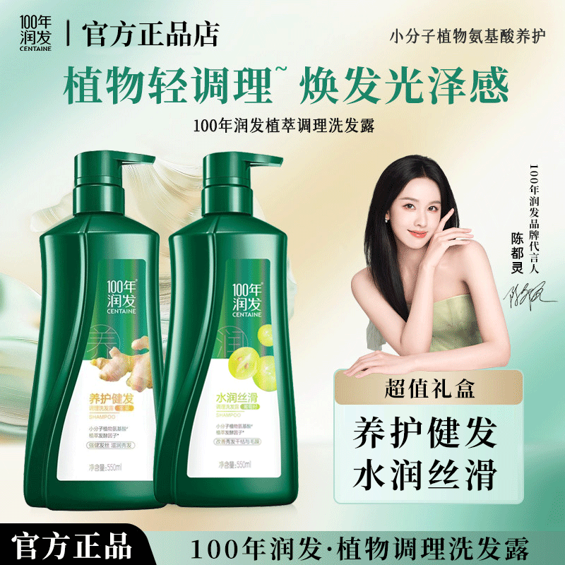 100年润发养护健发调理洗发露550ml水润丝滑植物洗头膏百年正品