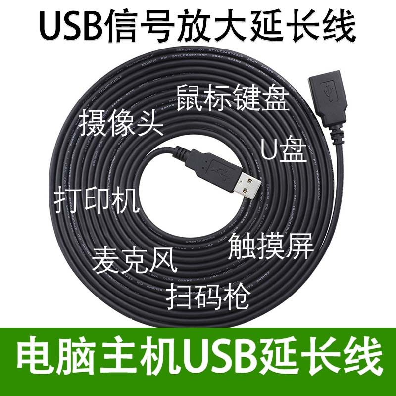 usb延长线鼠标键盘打印机摄像头u盘监控无线网卡摄像头30米50米