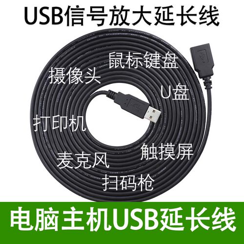USB电脑延长线鼠标键盘30米/50米