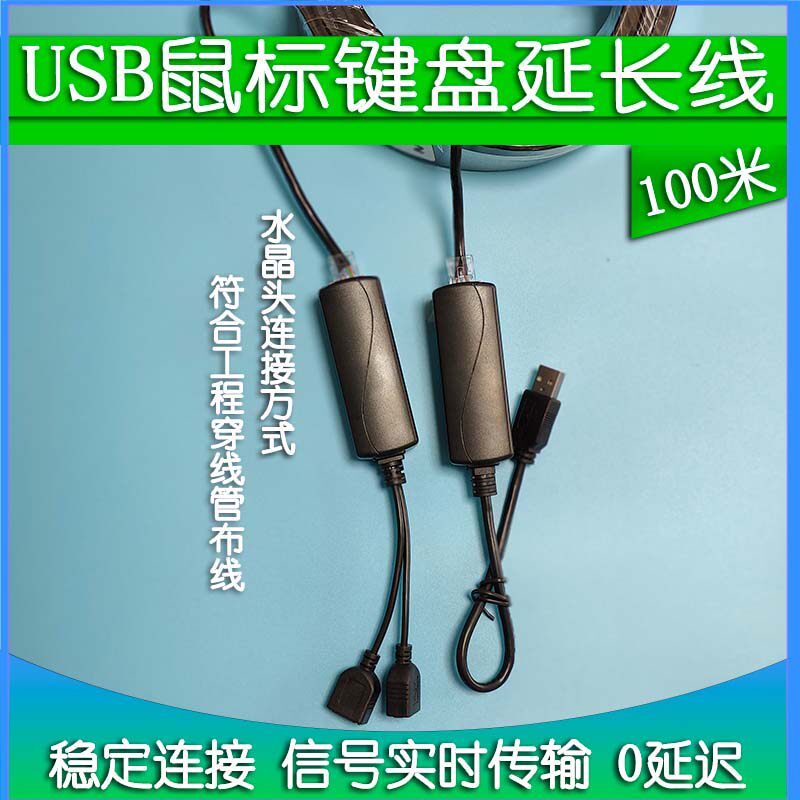 监控录像机鼠标延长线适合大华海康乔安萤石TP-LINK延长30米100米