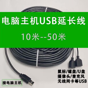USB摄像头麦克风鼠标键盘U盘延长线触摸屏网卡激光机打印机100米