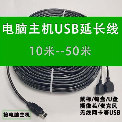 USB延长线U盘摄像头打印机鼠标