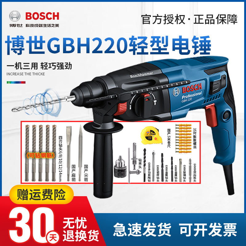 博世新品轻型电锤GBH220家用大功率冲击钻两三用四坑混凝土锤镐 五金/工具 电锤 原图主图