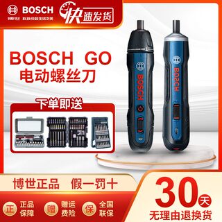 博世电动螺丝刀迷你锂充电家用安装起子机螺丝批博士工具Bosch GO