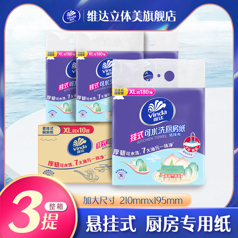 维达可水洗悬挂式厨房抽纸